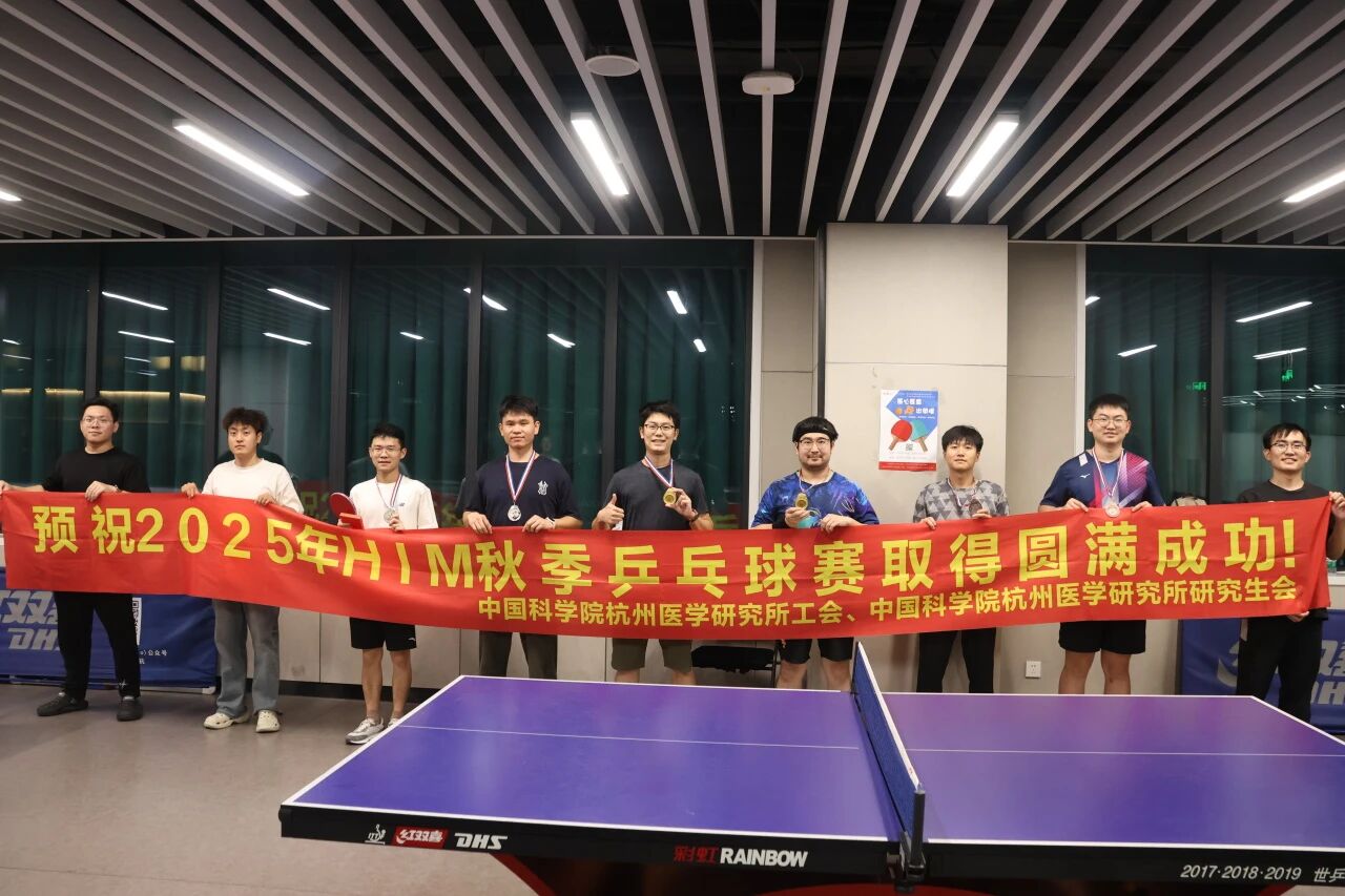 2025年HIM秋季乒乓球赛圆满落幕！